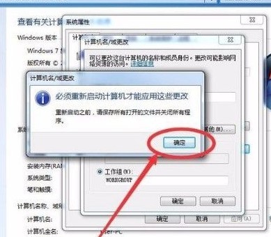 Win7电脑重命名方法