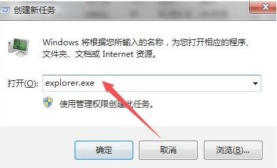 win7开机桌面黑屏解决方法