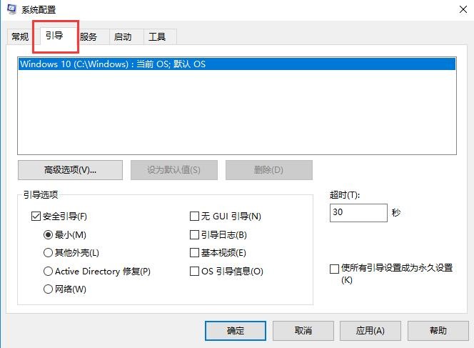 Win10退出安全模式的方法