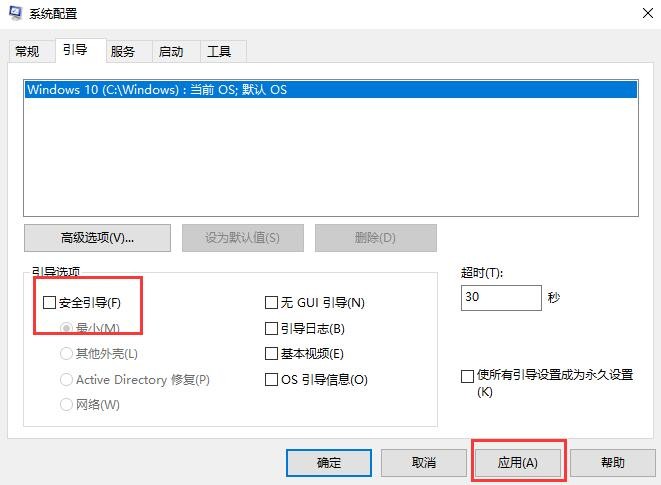 Win10退出安全模式的方法