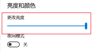 win10打开亮度调节功能的方法