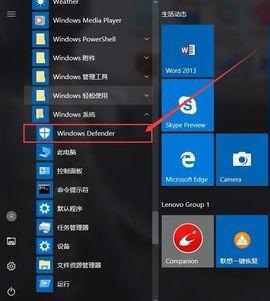 Win10系统打开自带杀毒软件的方法教程