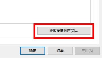 Win10系统关闭快捷键模式的具体操作方法