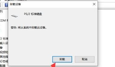 Win10键盘驱动修复的方法