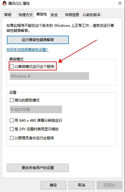 Win10软件兼容性设置方法