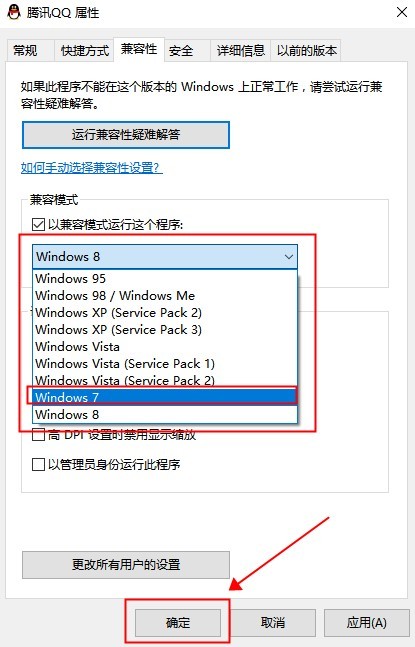 Win10软件兼容性设置方法