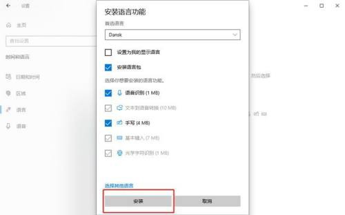 Win10语言包安装方法