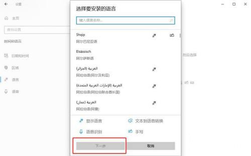 Win10语言包安装方法