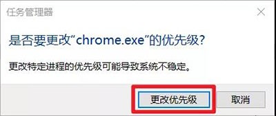 Win10应用程序优先级修改方法