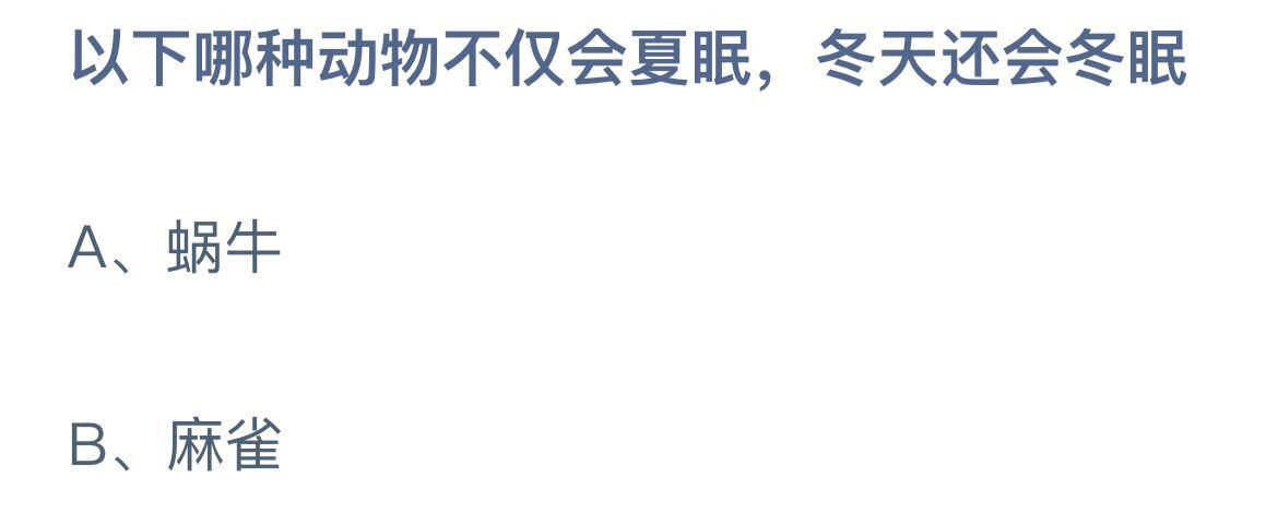 蚂蚁庄园今日答案是什么？蚂蚁庄园12.19答案最新更新