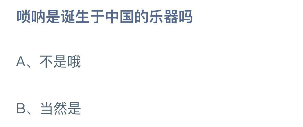 蚂蚁庄园今日答案是什么？蚂蚁庄园12.19答案最新更新