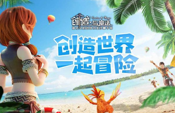 创造与魔法1月6日礼包兑换码是什么？创造与魔法1.6礼包兑换码大全