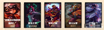 《lol》2023生肖祈愿春节限定皮肤介绍