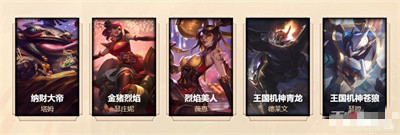 《lol》2023生肖祈愿春节限定皮肤介绍