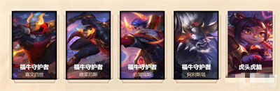 《lol》2023生肖祈愿春节限定皮肤介绍