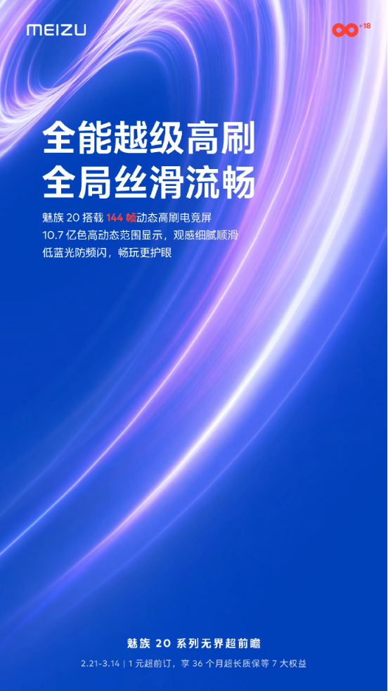 魅族 20 系列将搭载 5000 万像素主摄像头和全新一代 SMA 光学防抖