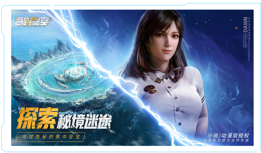 《吞噬星空:黎明》手游公测时间确定!