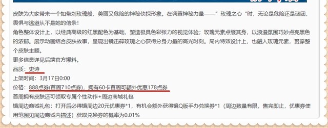 王者荣耀镜新皮肤什么时候出 玫瑰异探皮肤上线时间及价格一览