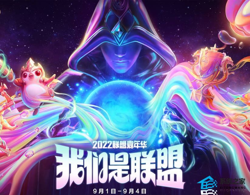 英雄联盟周年庆是几月几号2023 LOL2023周年庆活动时间介绍