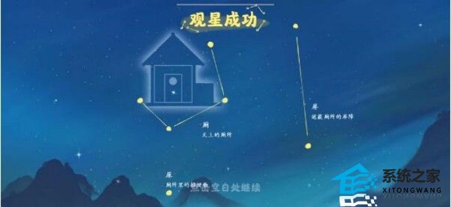 桃源深处有人家观星答案图解攻略