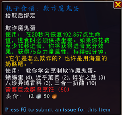 《魔兽世界》耗子食谱欺诈魔鬼蛋获取方法介绍