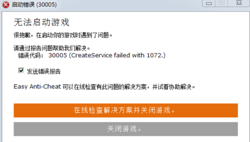 鸭鹅杀提示错误代码30005无法启动怎么办