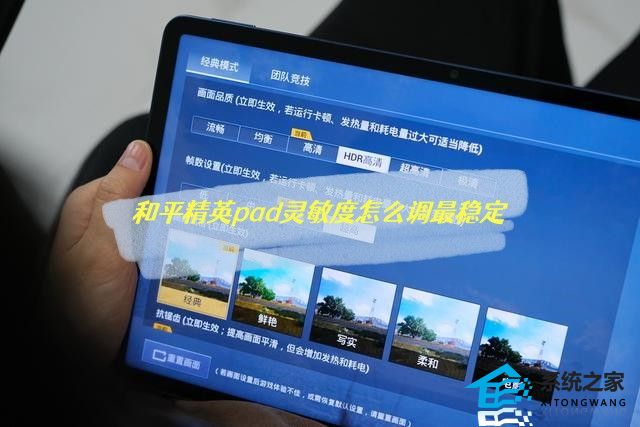 和平精英pad灵敏度怎么调最稳定 ipad最稳灵敏度分享码2023