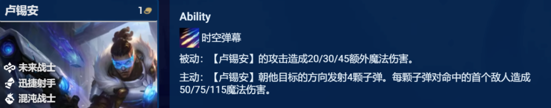 金铲铲之战S8.5混沌卢锡安萌新攻略·阵容羁绊/出装/符文/运营思路