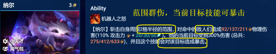 金铲铲之战S8.5天才淘气包纳尔阵容最佳上分配置