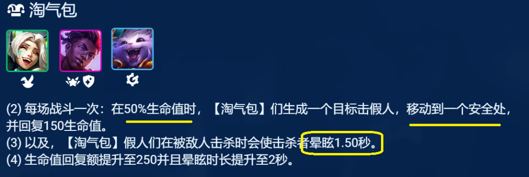 金铲铲之战S8.5天才淘气包纳尔阵容最佳上分配置