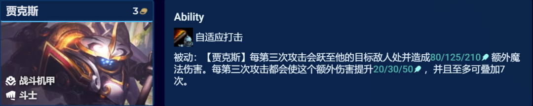 金铲铲之战贾克斯主c阵容最强打法攻略