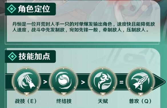 崩坏星穹铁道丹恒玩法攻略