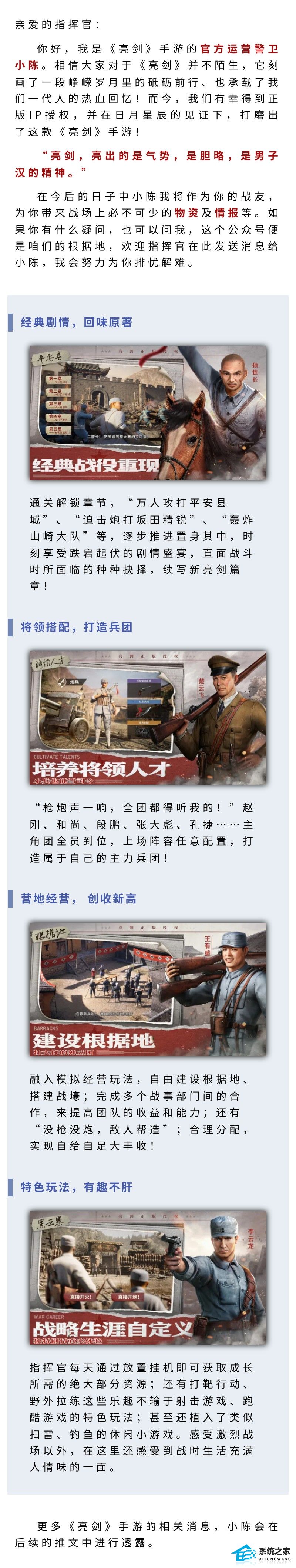 亮剑手游什么时候公测 亮剑正式公测上线时间一览