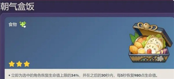 原神朝气盒饭获取方法 朝气盒饭制作配方材料一览