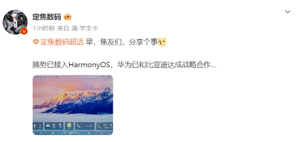 腾势新车或率先搭载HarmonyOS 4.0车机系统，华为与比亚迪合作令人期待！