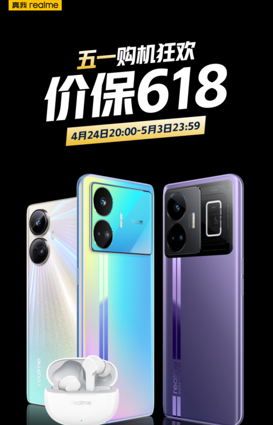 五一最佳时机入手真我GT Neo5 SE 超长续航+强悍性能双重加持！