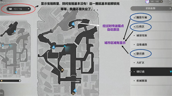 崩坏星穹铁道收集了多少宝箱在哪看