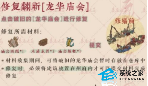 江南百景图龙华庙会修复材料攻略