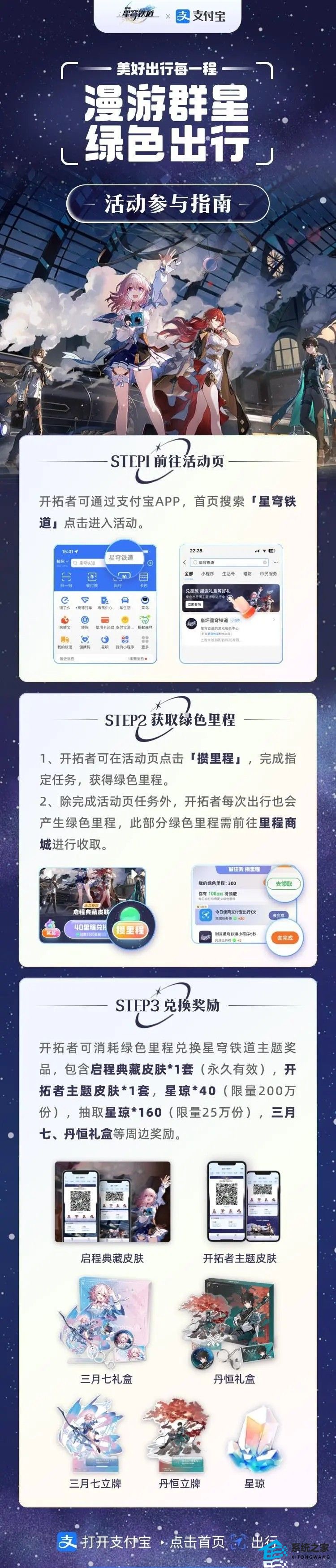 崩坏星穹铁道支付宝联动活动玩法介绍