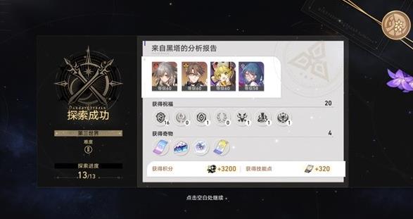 崩坏星穹铁道模拟宇宙全通关攻略