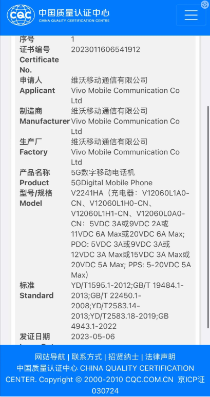 vivo即将推出支持120W快充的新机型V2241HA