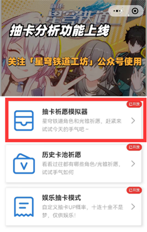 《崩坏星穹铁道》抽卡模拟器入口介绍