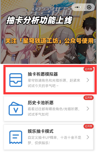 崩坏星穹铁道抽卡模拟器怎么玩