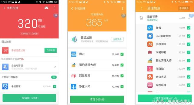 最好的手机清理软件是哪一款（手机清理软件哪家最好清理）
