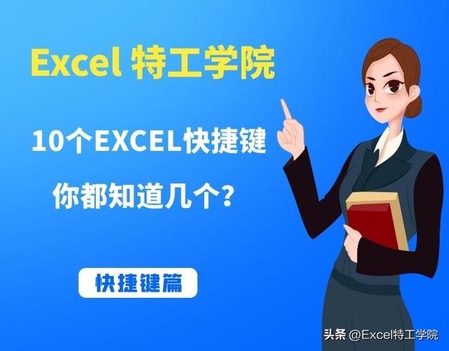 实用的excel快捷键大全（excel常用快捷键）