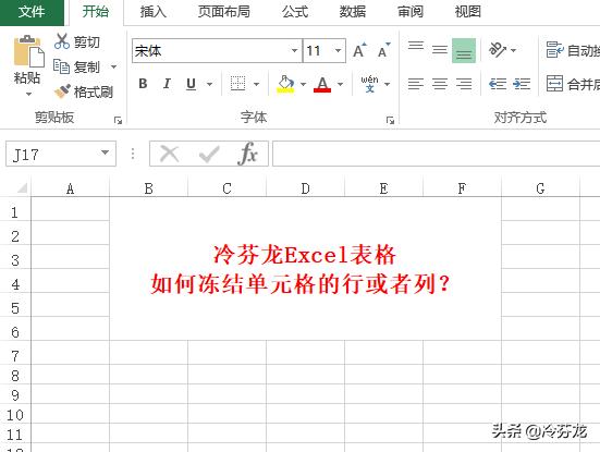 excel表格怎么冻结指定的行和列（excel表格如何冻结前两列）