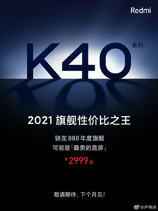 redmi k40性价比怎么样（redmi k40系列价位）