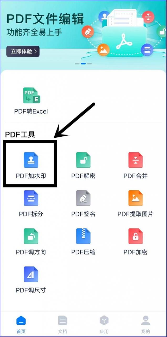 手机上pdf怎么加水印（pdf添加水印的方法）