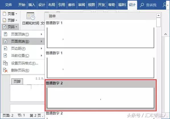 word最新版怎么设置页眉页脚（word里页眉页脚的设置技巧）