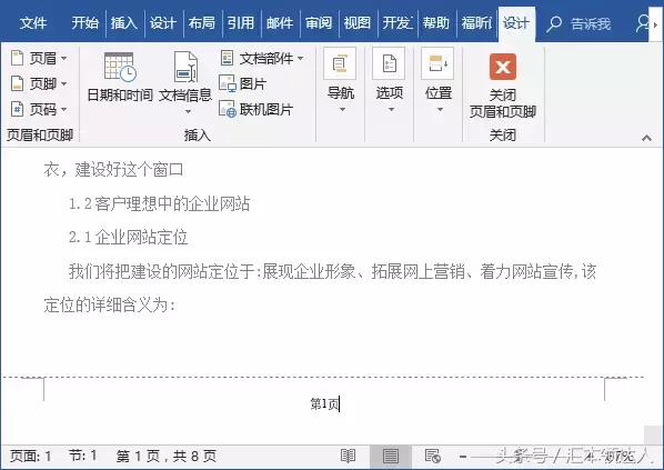 word最新版怎么设置页眉页脚（word里页眉页脚的设置技巧）